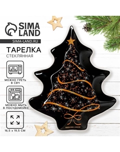 Тарелка плоская новогодняя «Ёлочка», 19.5×16.5 см Дорого внимание