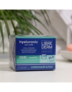 Сменный блок для гиалуронового cica-крема Librederm Eco-refill увлажняющий матирующий дневно