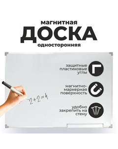 Доска магнитная 120×80 см, односторонняя, с полочкой под маркер, оборот гофрокартон Calligrata