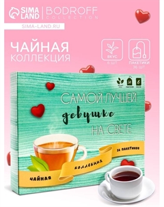 Чай на 8 марта, подарочный, «Самой лучшей на свете», 36 пакетиков Бодрoff