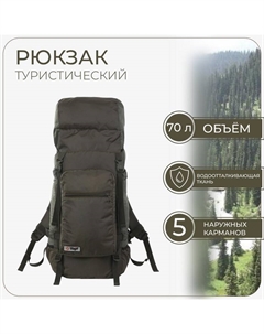 Рюкзак туристический,, 70 л, отдел на шнурке, наружный карман, 2 боковых кармана, цвет олива Taif