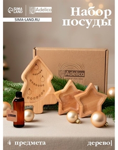 Подарочный набор деревянной посуды «Волшебство», менажницы: ёлка 24×18.5×1.8 см, звезда 15×15×1.8 см, масло 100 мл, в подарочной коробке Adelica