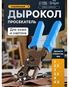 Дырокол просекатель для кожи и картона, усиленный, 2-2.5-3-3.5-4-4.5 мм, 235 мм Tundra