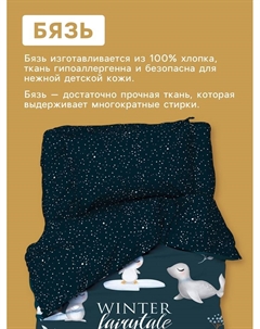 Постельное бельё 1.5-спальное «» Winter fairytale, бязь Этель