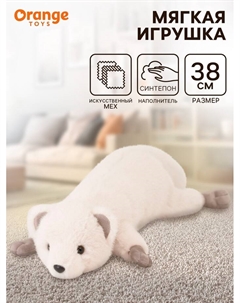 Мягкая игрушка «Ласка», 38 см Orange toys