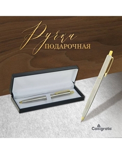 Ручка подарочная, шариковая, автоматическая «Джокер», в кожзам футляре, серебристо-золотистый Calligrata