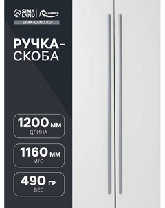 Ручка-скоба RS140, м/о 1160 мм, цвет графит Cappio
