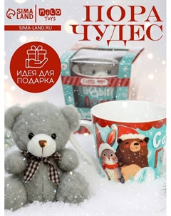 Мягкая игрушка в кружке «Пора чудес», набор Milo toys