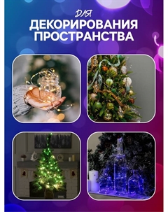 Гирлянда «Нить» 5 м роса, IP20, серебристая нить, 100 LED, 2 режима, батарейки AAх3 (нет в комплекте), свечение мульти (RGB) Luazon lighting