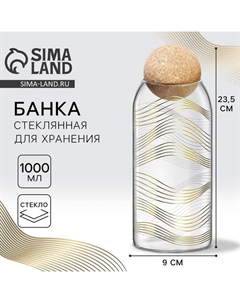 Банка для хранения сыпучих продуктов и круп «Геометрия», 1000 мл Дорого внимание