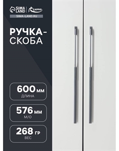 Ручка-скоба RSC020, алюминий, м/о 576 мм, цвет графит Cappio