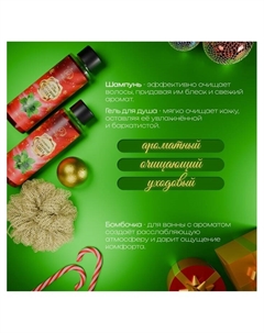 Новогодний подарочный набор косметики, шампунь, гель для душа, бомбочка, мочалка, с ароматом мяты и мандарина Sb beauty