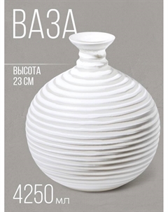 Ваза для цветов «Аркадия» из стекла, белая 23×21×21 см Сима-ленд