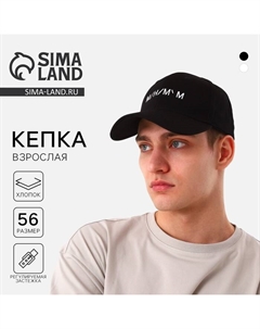 Кепка мужская «МИНИМУМ», цвет чёрный, р-р 56 Overhat