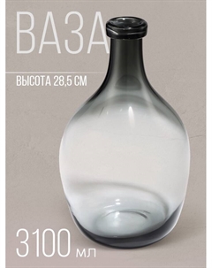 Ваза для цветов бутыль «Суромна» из прозрачного серого стекла 28.5×16×16 см Сима-ленд