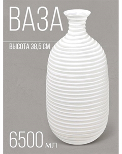 Ваза для цветов «Аркадия» из стекла, белая 38.5×18.5×18.5 см Сима-ленд