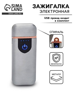 Зажигалка электронная, спираль, 7.9×3.1 см, от USB Сима-ленд