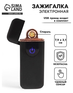 Зажигалка электронная, спираль, сенсор, USB, 7.9×3.1 см Сима-ленд