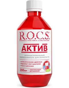 Ополаскиватель для полости рта R.O.C.S. Active R.o.c.s.