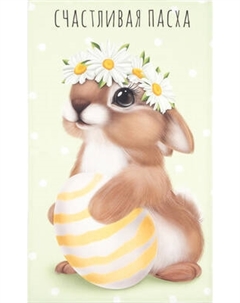 Полотенце Этель Зайчик с ромашками / 9215905