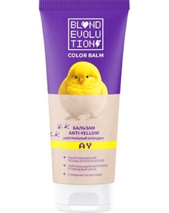 Оттеночный бальзам для волос Blondevolution Anti-yellow