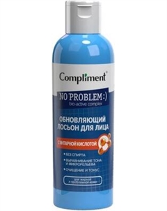 Лосьон для лица Compliment No problem Обновляющий с янтарной кислотой