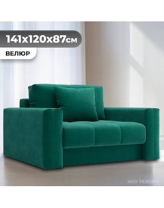 Кресло-кровать Mio Tesoro Кастел Mio tesoro