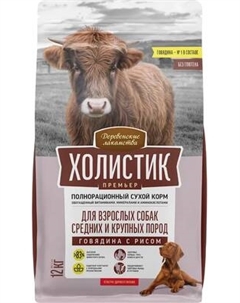 Сухой корм для собак Деревенские лакомства Холистик Премьер. Говядина с рисом