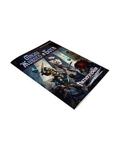 Дополнение к настольной игре Мир Хобби Pathfinder: Настольная ролевая игра. Маски Живого Бога Мир хобби