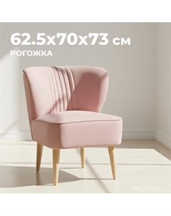 Кресло мягкое Mio Tesoro Унельма Mio tesoro