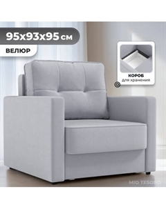 Кресло-кровать Mio Tesoro Таурус Mio tesoro