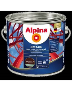 Грунт-эмаль Alpina По ржавчине RAL8017
