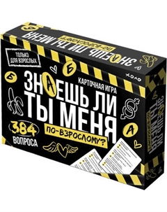 Настольная игра Десятое королевство Знаешь ли ты меня? По-взрослому / 05755
