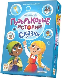 Настольная игра Стиль Жизни Пузырьковые истории. Сказки / LS79 Стиль жизни