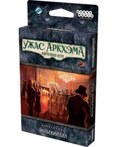 Дополнение к настольной игре Мир Хобби Ужас Аркхэма Карточная игра: Йольский бал 952112 Мир хобби
