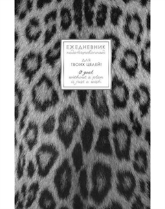 Ежедневник Listoff Fantasy. Снежный барс / ЕЖФ26512808