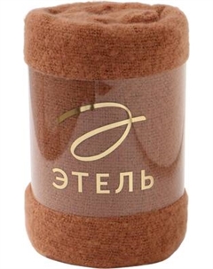 Плед Этель Teracotta 10865001