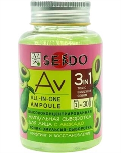 Сыворотка для лица Parli Cosmetics Sendo Ампульная с авокадо Parli cosmetics