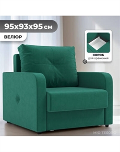 Кресло-кровать Mio Tesoro Винтер Mio tesoro