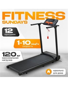 Электрическая беговая дорожка Sundays Fitness T-AF21A Sundays fitness