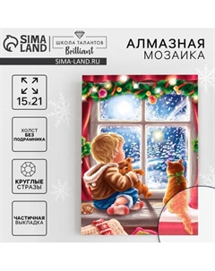 Набор алмазной вышивки Школа талантов Алмазная мозаика на новый год Уюта в доме / 4963048