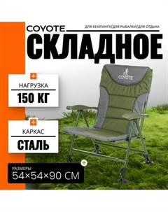 Кресло складное Coyote TOS 12
