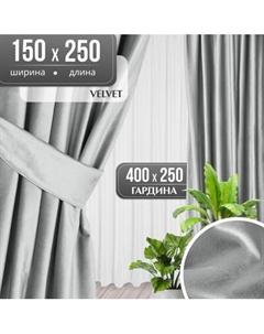 Комплект штор Mio Tesoro Velvet 150x250 + Гардина Soft Lines 306 400х250 Mio tesoro