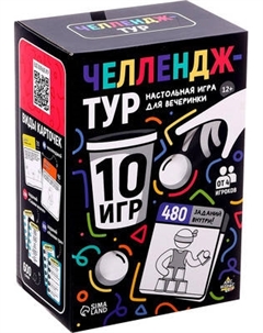 Набор игр Лас Играс Kids. Вечеринка. Челлендж-тур / 10385742 Лас играс