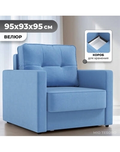 Кресло-кровать Mio Tesoro Таурус Mio tesoro