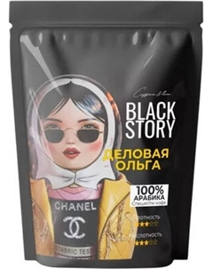Кофе в зернах BLACKSTORY Деловая Ольга Blackstory