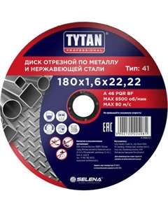 Отрезной диск Tytan Professional По металлу 180x1.6x22.22мм Tytan professional