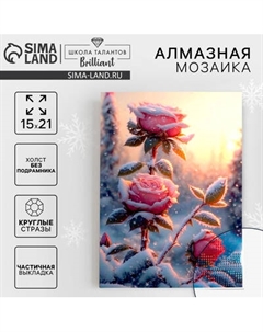 Набор алмазной вышивки Школа талантов Алмазная мозаика на новый год Розы / 9621498