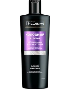 Оттеночный шампунь для волос Tresemme Холодный блонд