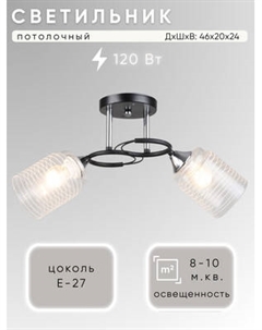 Потолочный светильник Aitin-Pro НПБ 02-2x60-101 / K2246/2 Aitin-pro